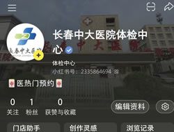 淄博市|长春人注意！长春中大医院小红书本地团购开通
