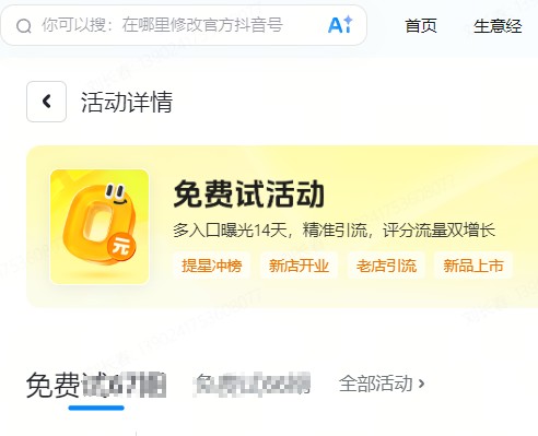 淄博市|抖音来客免费试入口