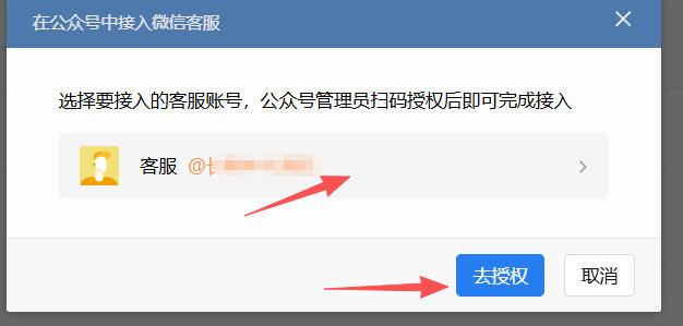 淄博市|企业微信接入公众号服务号客服