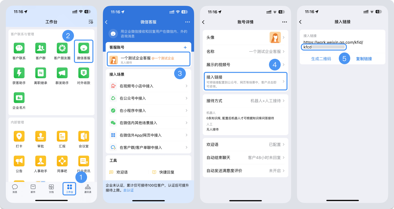 淄博市|微信客服账号，如何获取客服号ID？